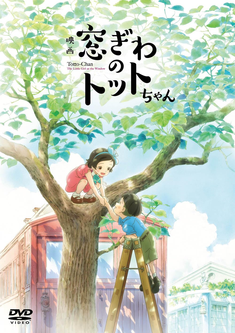 Totto-chan: The Little Girl at the Window  DVD Standard Edition [DVD]