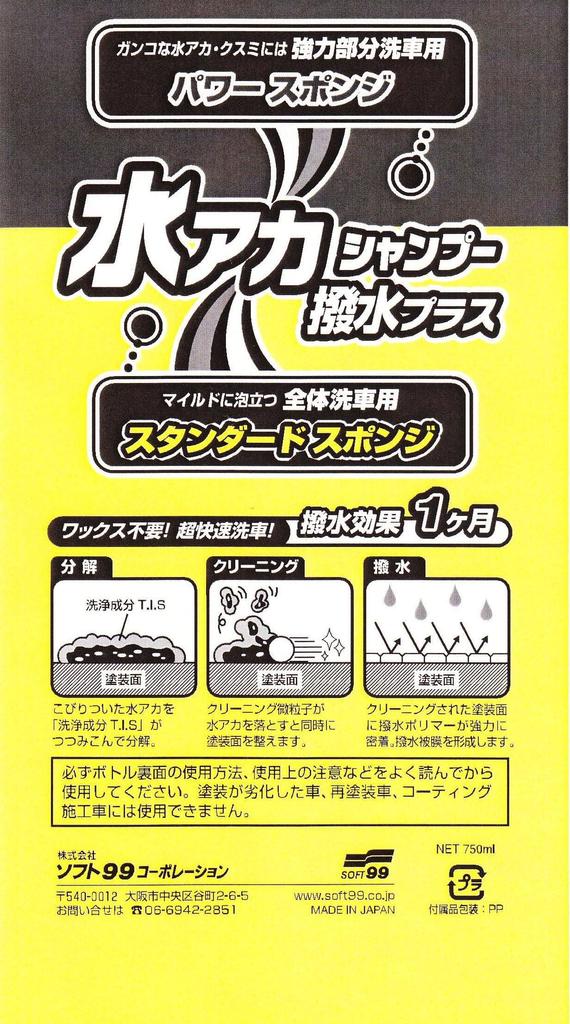 SOFT99 Car Mizuaka Wodoodporna Gąbka do Czyszczenia Karoserii Samochodowej i Woda 04271 Szampon, Szampon, Plus, & Metaliczny, 750ml, Wodoodporność,