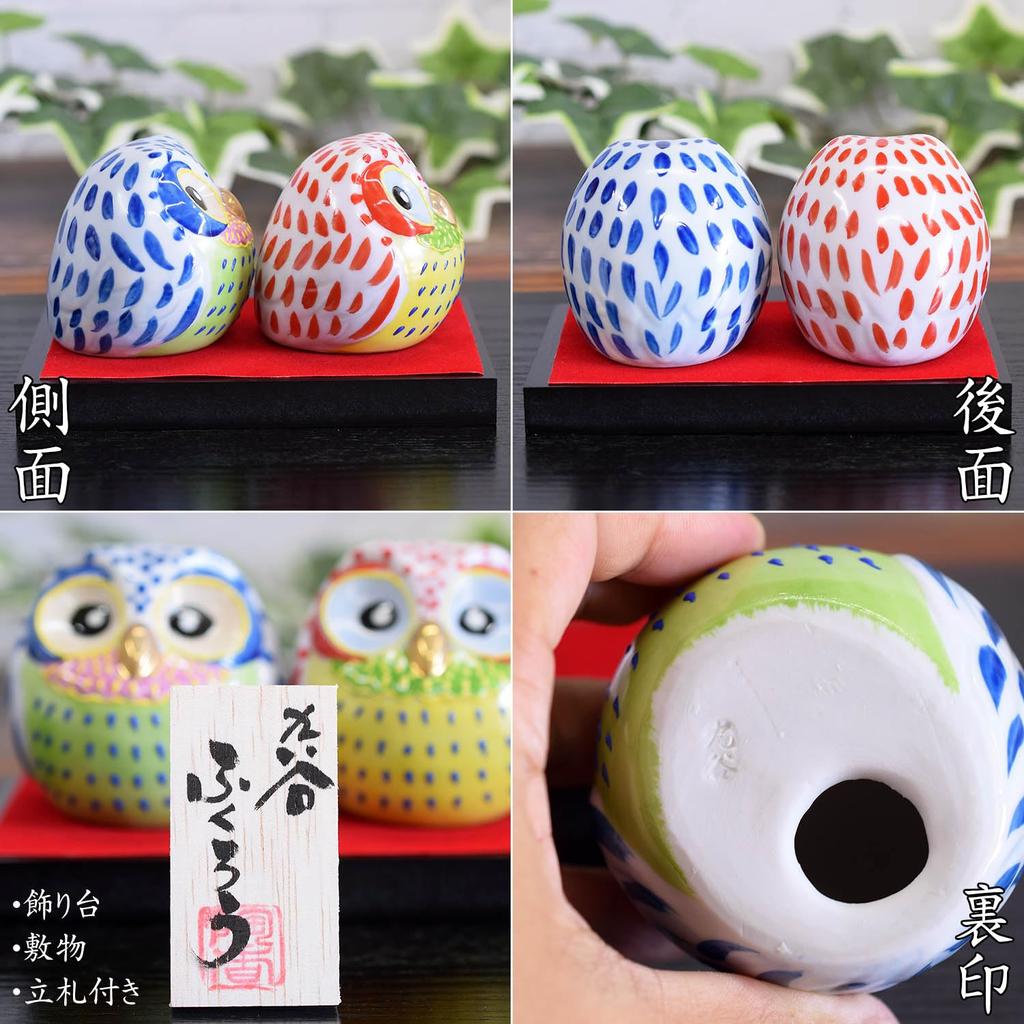 Waza no Kura Stilvolle Eulenfigurine, Kutani-Keramik, Eulenpaar (mit Ständer/Matte/Schild), Keramik, Glück, Luxusmarke, Innendekoration, Objekt, Perfec