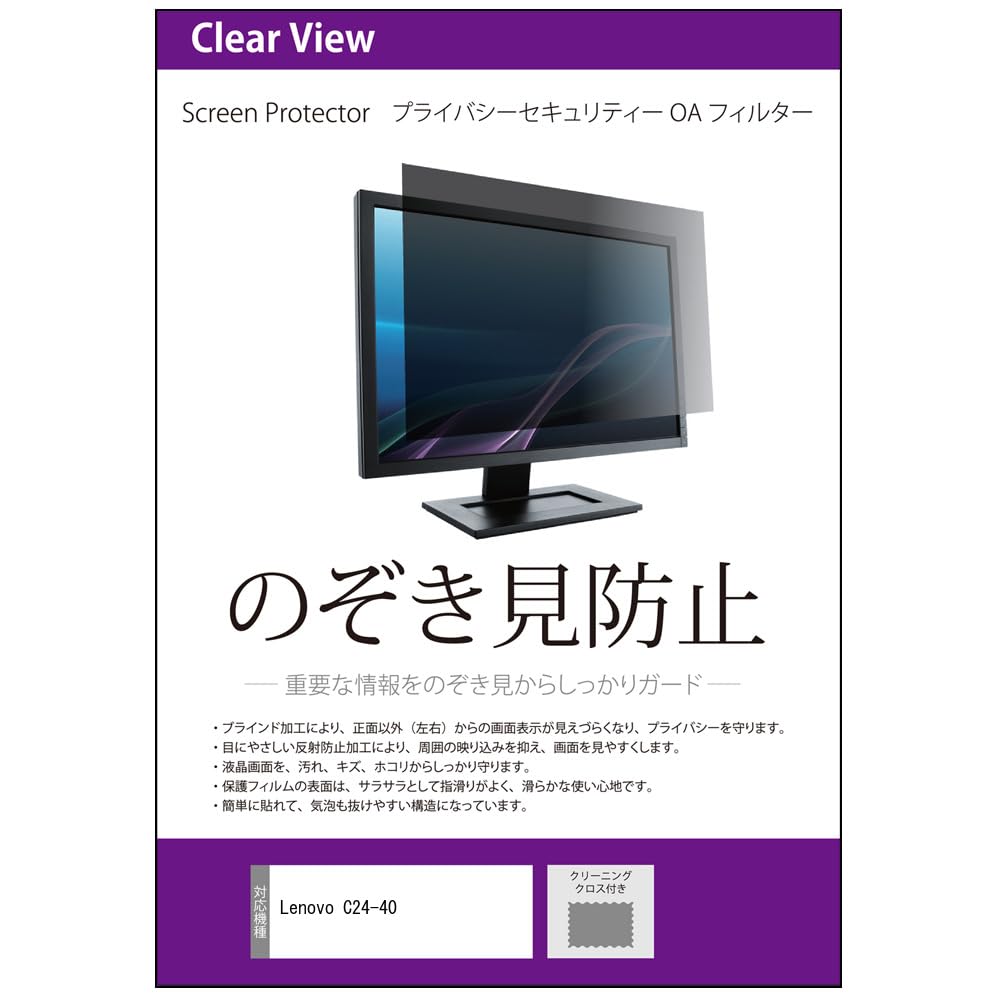 Media Cover Market Compatible with Lenovo C24-40 23.8-inch Screen, Privacy Filter, Blocks Peeping from Sides and Cuts Blue Light