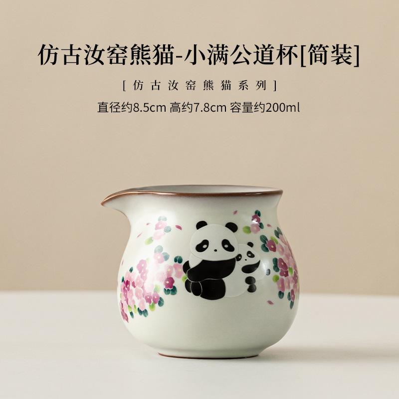 

200 мл антикварный фарфоровый кувшин для чая Ru Kiln с милой пандой, разделяющий чай, чашка Cha Hai для дома, аксессуары для чая и кофе