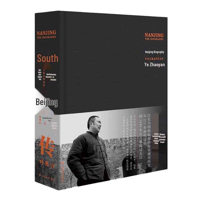 The Chronicles of Nanjing: A Biography by Ye Zhaoyan