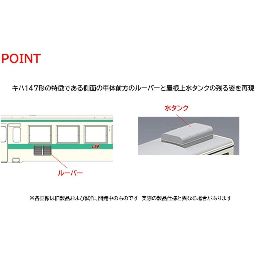 Tomytec Kiha 147 Type Hita Hikosan Line Brt Hikoboshi Line Wrapping Set