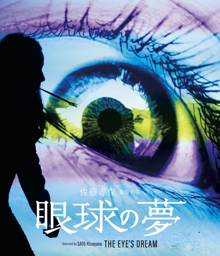 

Eyeball Dream [Blu-ray]