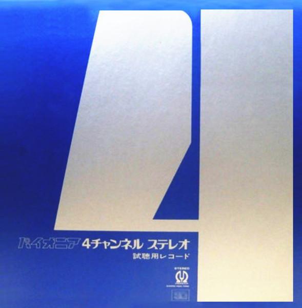 

LP Record VARIOUS Pioneer 4 Channel Stereo Shicyouyou PQX1006 PIONEER 1972 Japan Japanese PopRock Used