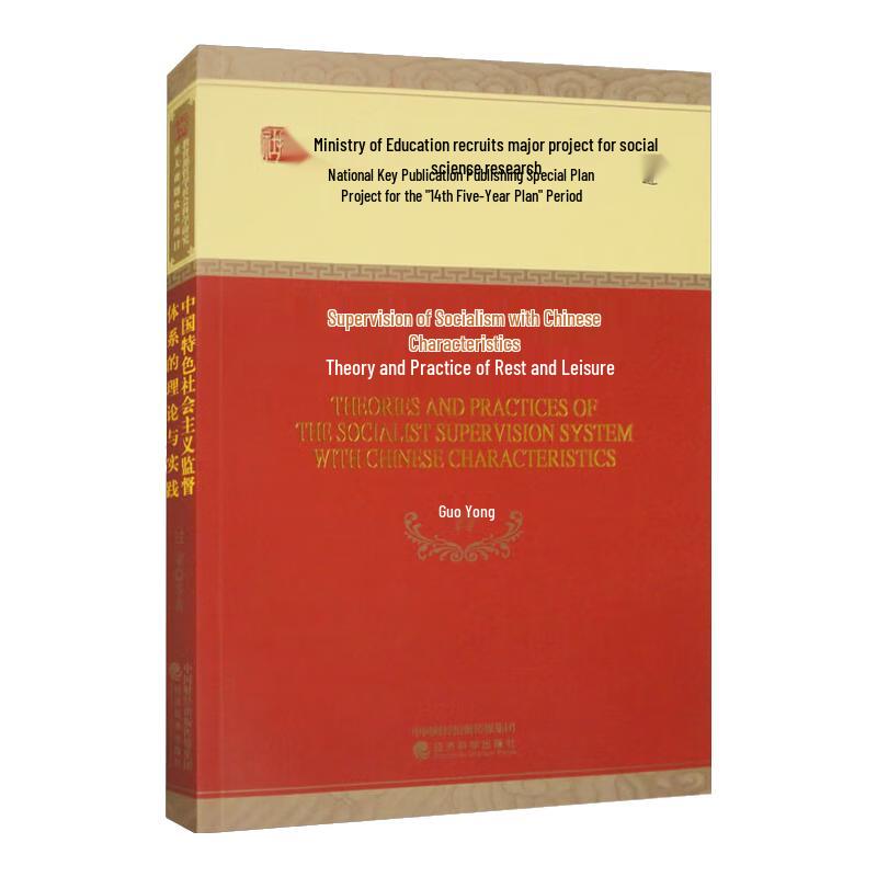 Theory and Practice of China s Socialist Supervision System