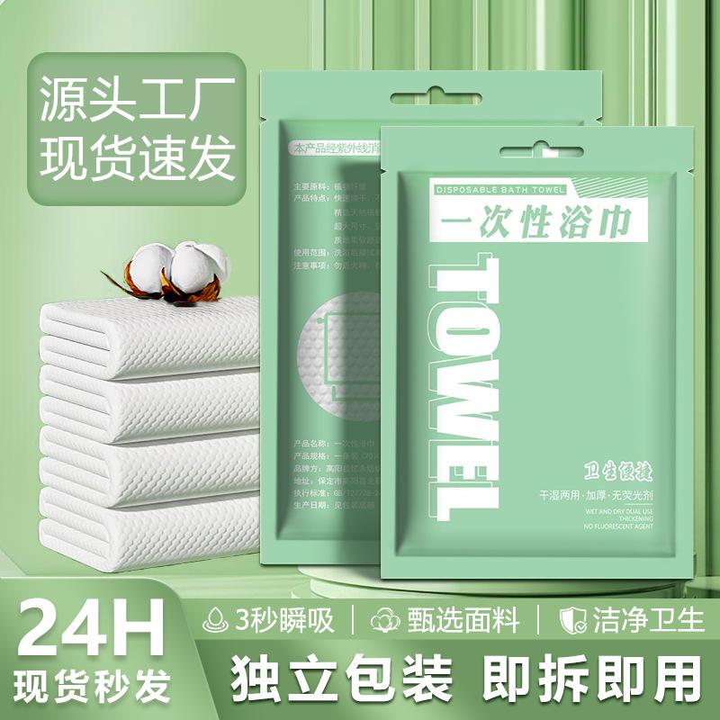 Disposable bath towels, travel towels, enlarged and thickened supplies