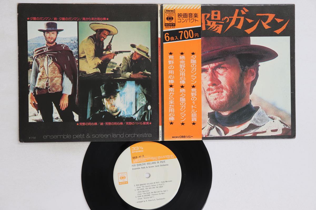 

LP Record OST, ENSEMBLE PETIT, SCREEN LAND OR - Per Qualche Dollaro Piu e SOLD42 CBS SONY Japan Obi Soundtracks & Musicals Used