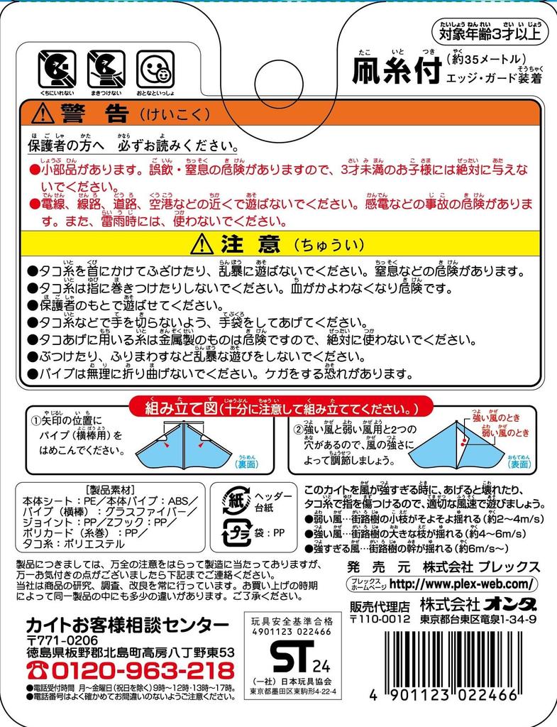 Onda Kite Kamen Rider Gab Triangular Kite Big Size with Handle Character Kite