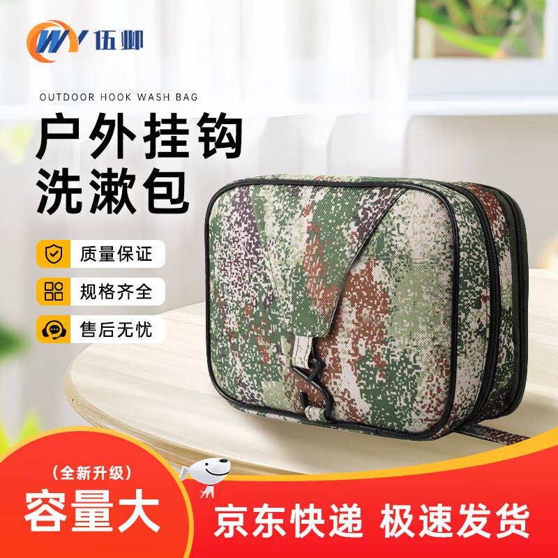 

Outdoor Camouflage Toiletry Storage Bag Upgraded Version