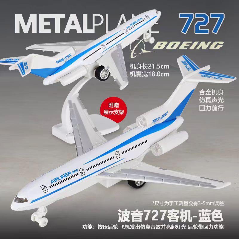 22cm Alloy Plane Model Boeing 727 McDonnell Douglas Dc-10 Toy Air Passenger Car Model 4 Light Music