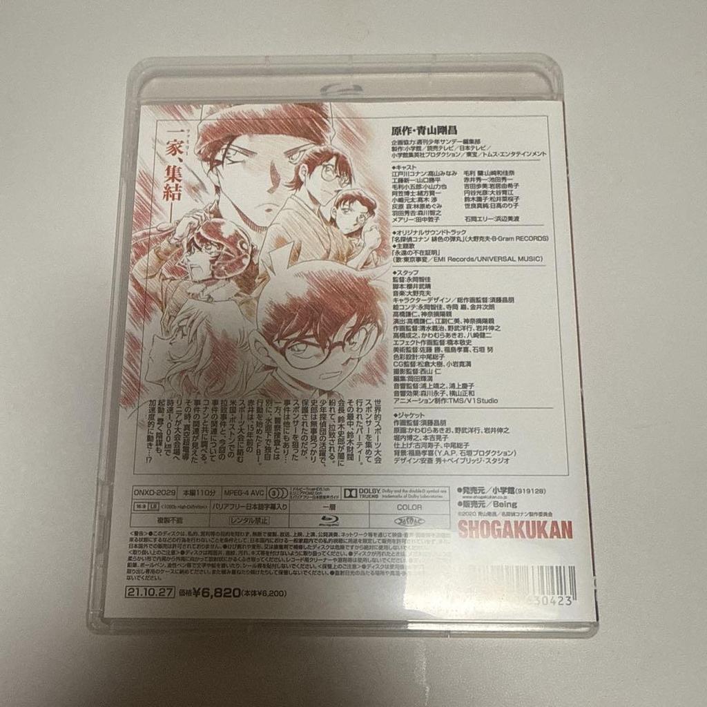 [USED] Detective Conan: The Scarlet Bullet ('21 Shogakukan/Yomiuri TV/Nippon TV/Sho…