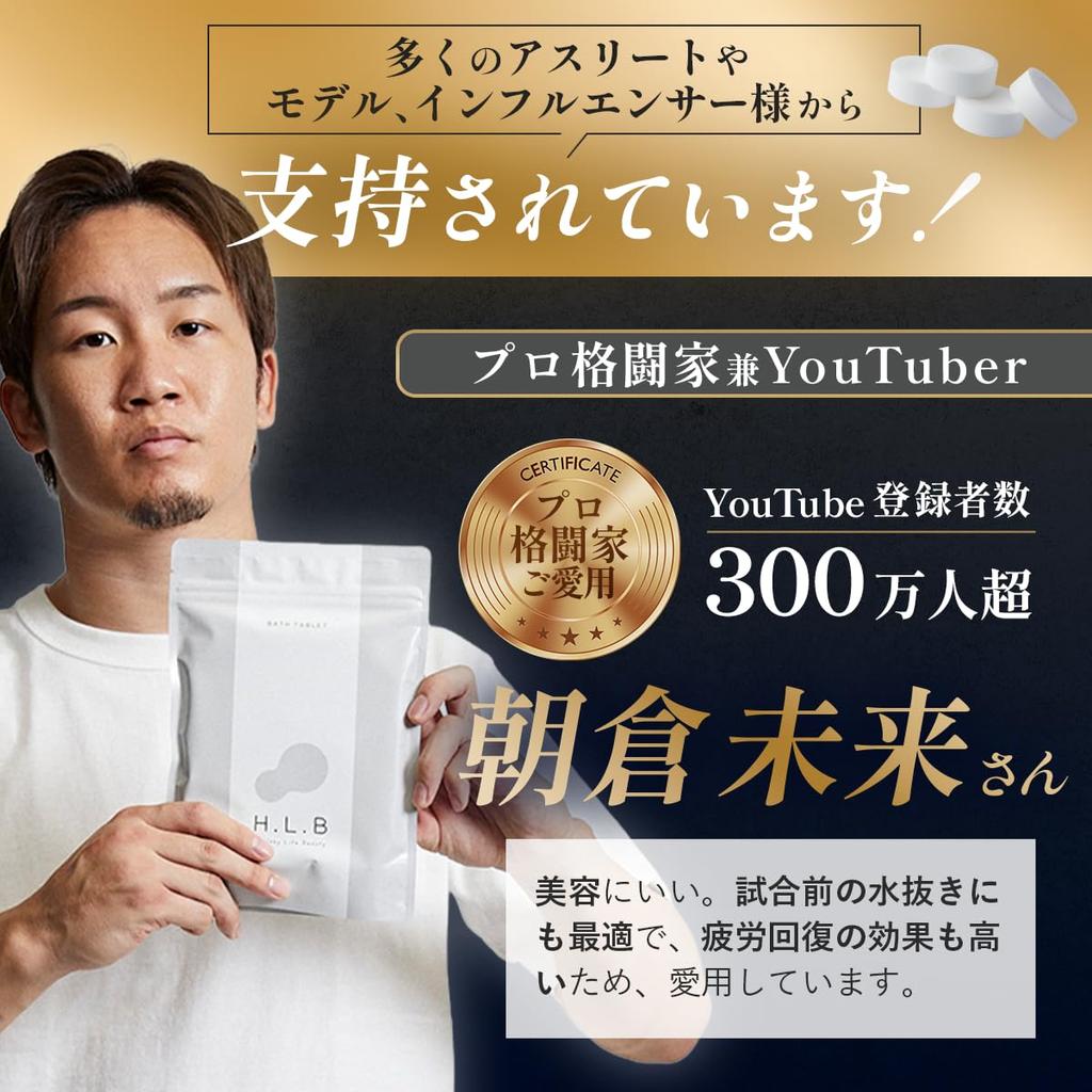 H.L.B. Bicarbonate Tablets Bath Additive, 5 Uses (20 Tablets), Unscented. [An Impressive Bathing Experience] Supervised by Mikuru Asakura and Kazuki H