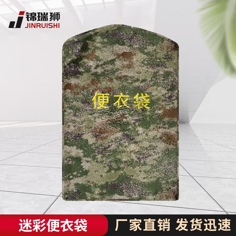 Jinruishi Camouflage Clothing Storage Bag