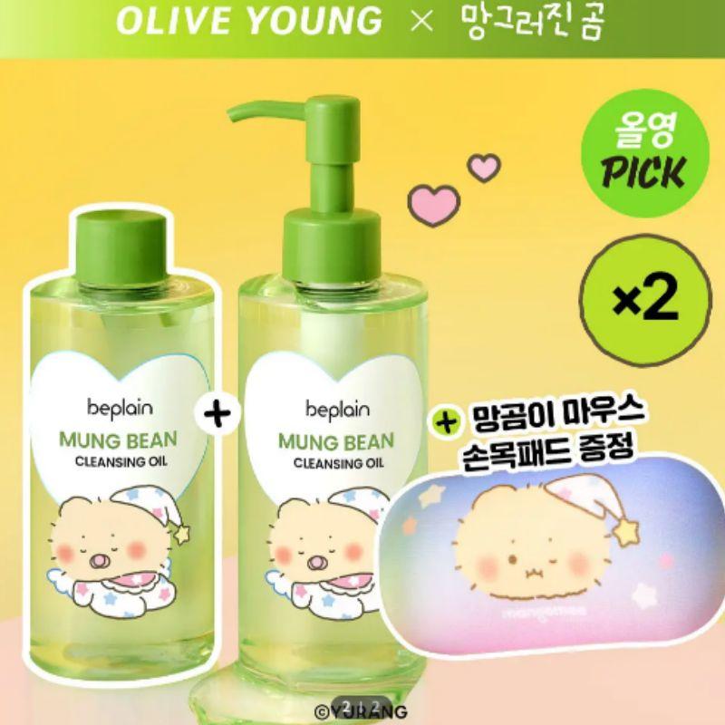 beplain Mung Bean Cleansing Oil 200ml x 2 Set + Mouse Wrist Pad