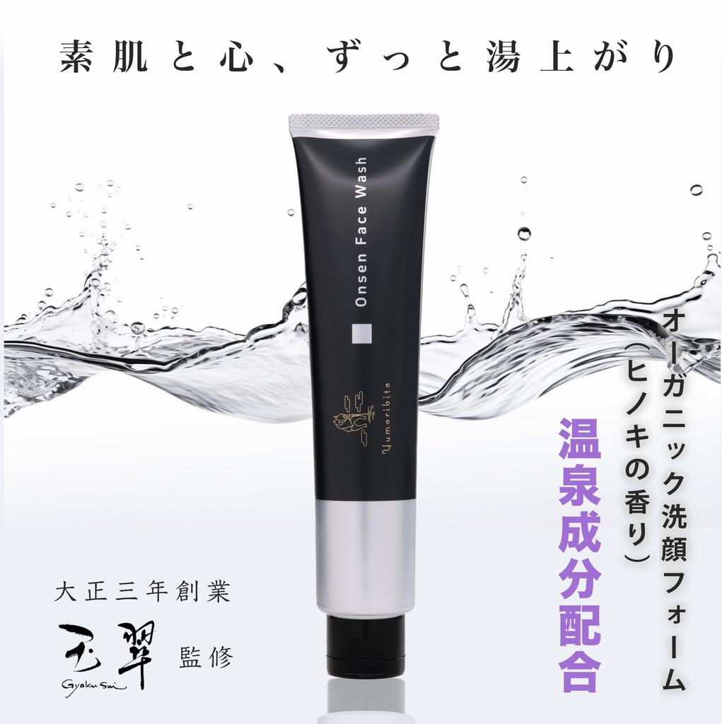 Yumoribito Onsen Face Facial Cleansing Foam with Vitamin and Plant 150g Wash, Collagen, C, Extracts,