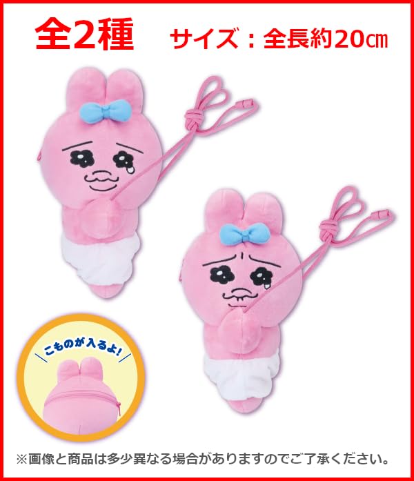 Plush Pochette OpanchuUsagi (2 Types)