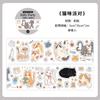 200cm/roll Cute Pet Party Series Washi Die-Cut Tape For DIY Scrapbooking Collage Material Phone Case Notebook Decoration Gift