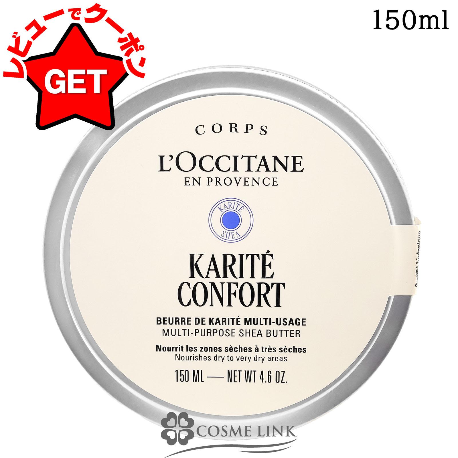LOccitane Karite Comfort Organic Shea Butter 150ml