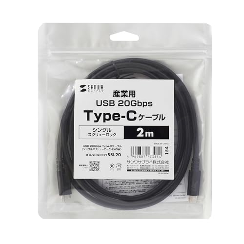 Sanwa Supply USB 20Gbps Type-C Cable (Single Screw Lock, 240W, 2m) KU-20GCCPESSL20