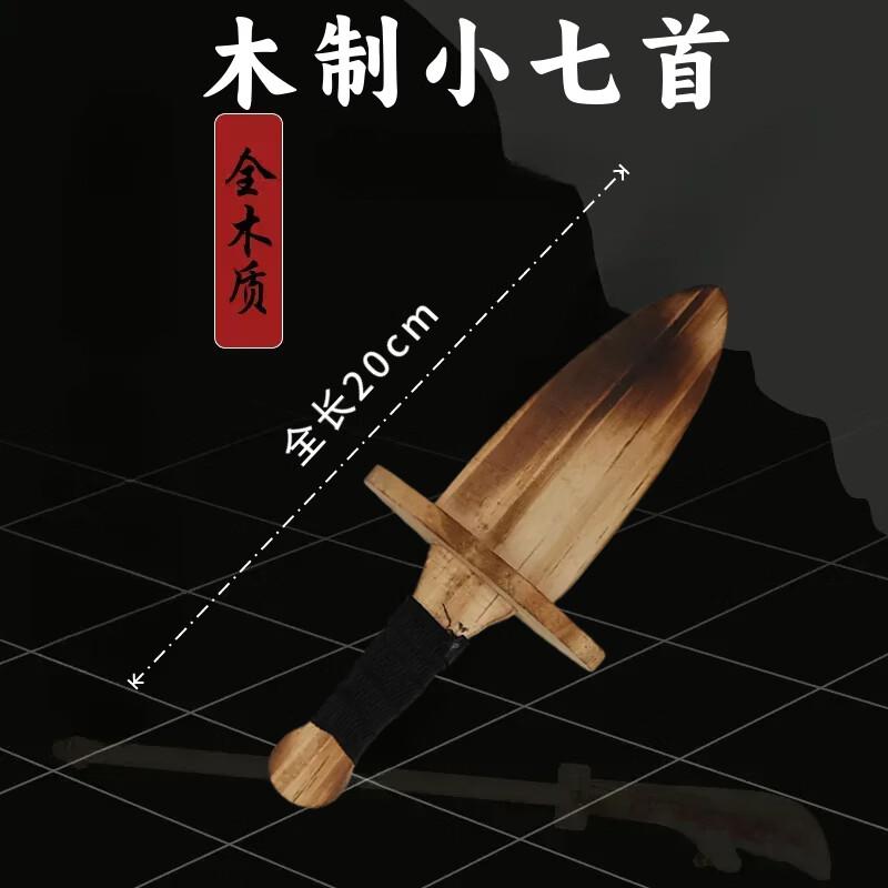 Wooden Decorative Prop Sword