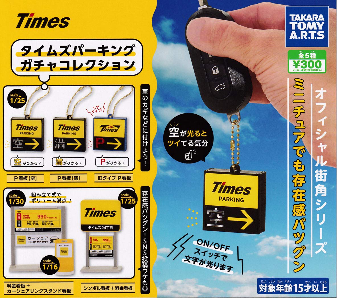 

Times Times Parking Набор типов коллекции Gacha Gacha Игрушка-капсула Gacha Gacha [5] (Полный Полный)]