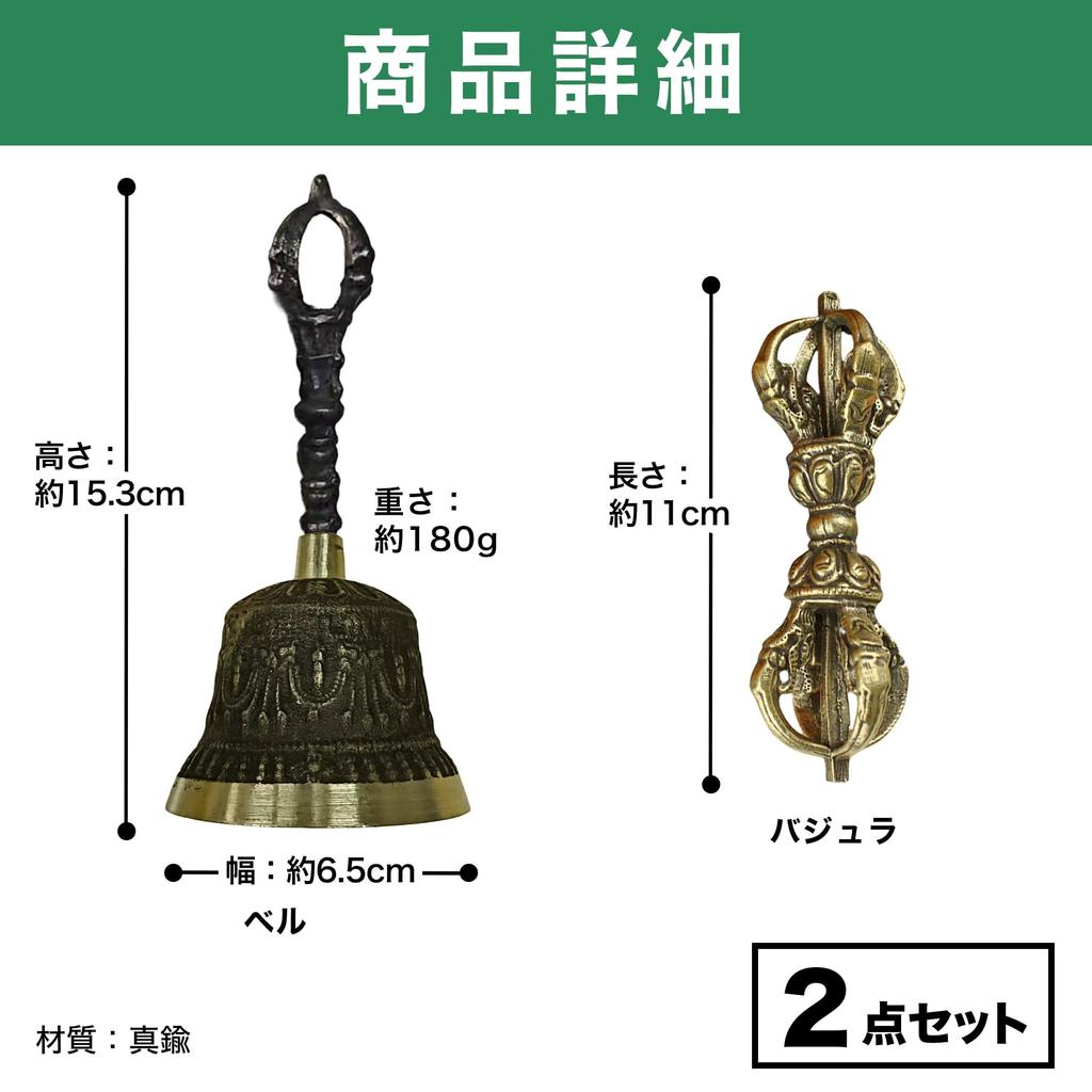 HAMILO Tibetan Bell Vajra Amulet, Purifying, Healing, and Esoteric Buddhist Implement, 2-Piece Set (Black)