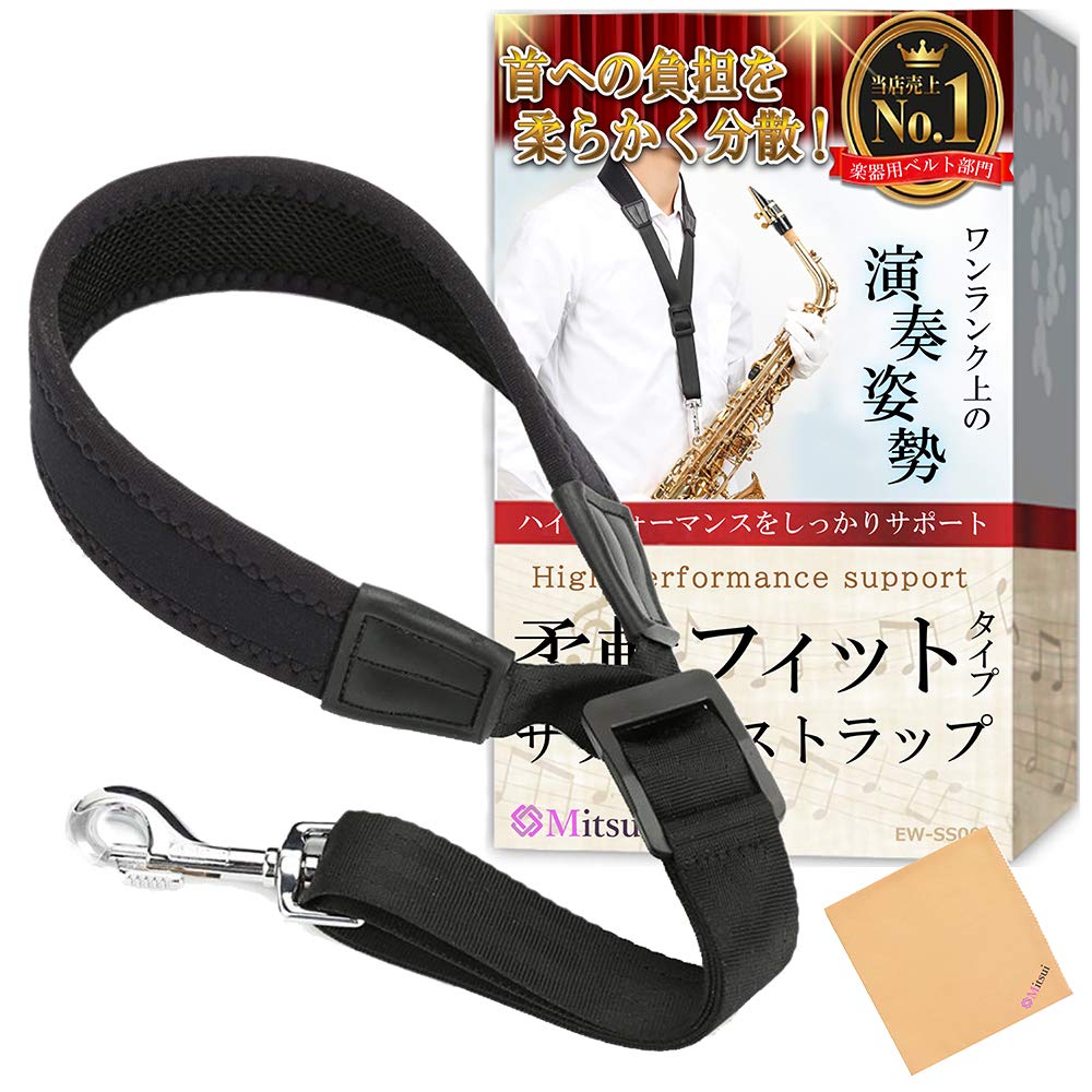 

[Mitsui] Saxophone strap compatible with alto tenor [Saxophonist certified product]