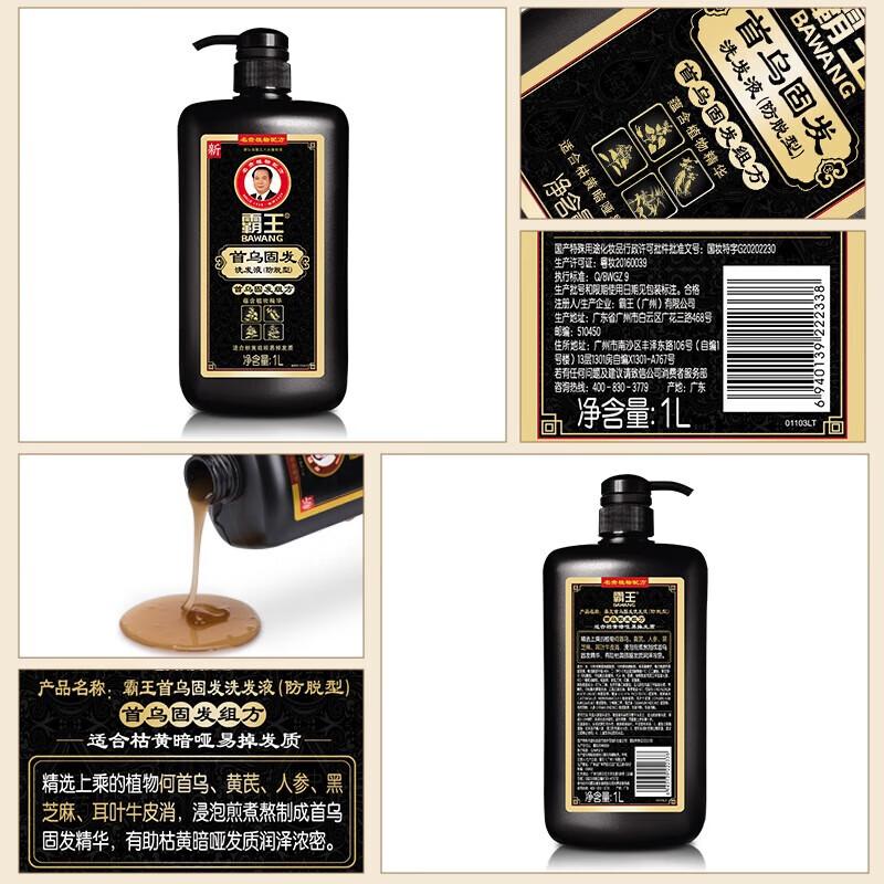 

BaWang Polygonum Multiflorum Anti-Hair Loss Shampoo