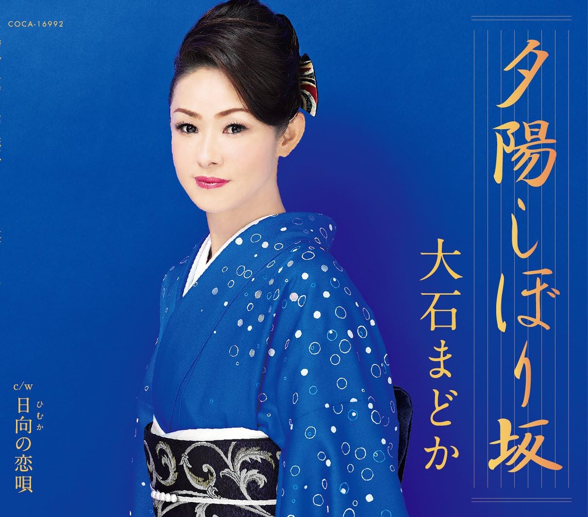 

CD MADOKA OISHI - Yuhi Shibori Saka COCA16992PROMO Japan ObiJapanese Enka Used