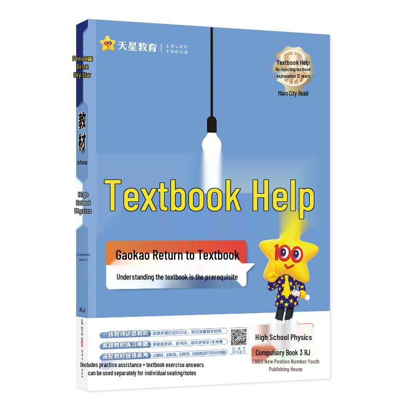 Tianxing Education 2026 Autumn Senior 2 Textbook Helper