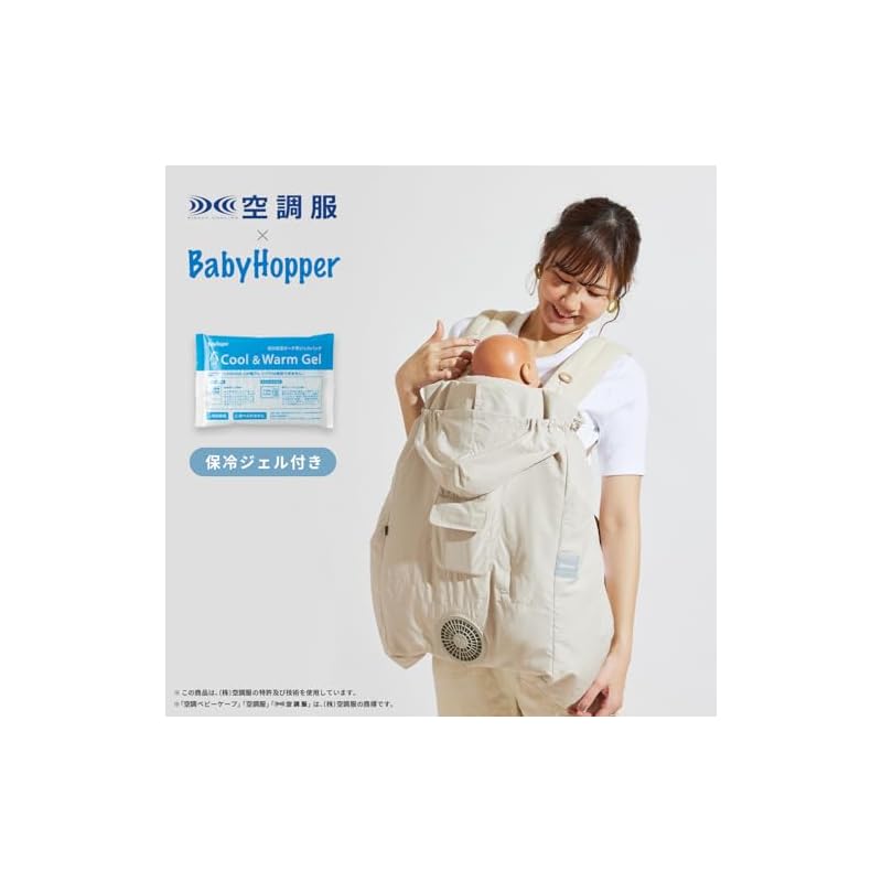 BabyHopper Air-Conditioned Baby Cape R26 with Cooling Gel, Beige