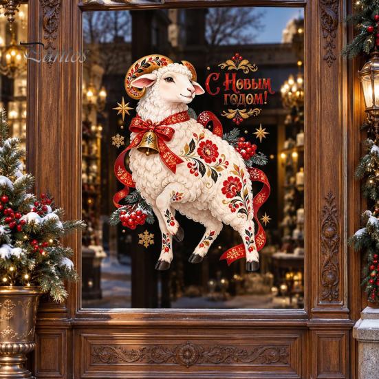Festive Zodiac Sheep Wall Decor 2027 Year of The Window Cling, Russian New Sticker, Party Glass Art Static Christmas Decal with Bell Berries for Home