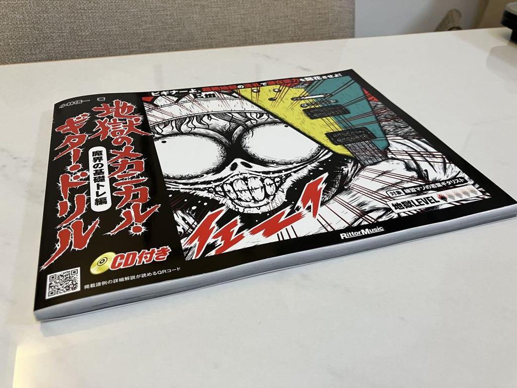 [USED] Hell's Mechanical Guitar Drill: Basic Training Edition of the Demon World (CD included)