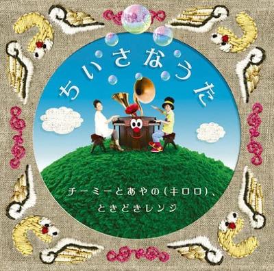 CD CHI-MEY & AYANO (KIRORO), SOMETIMES - Chiisana Uta(shokaiseisangenteiban) Japan ObiJapanese Pop/Rock Used