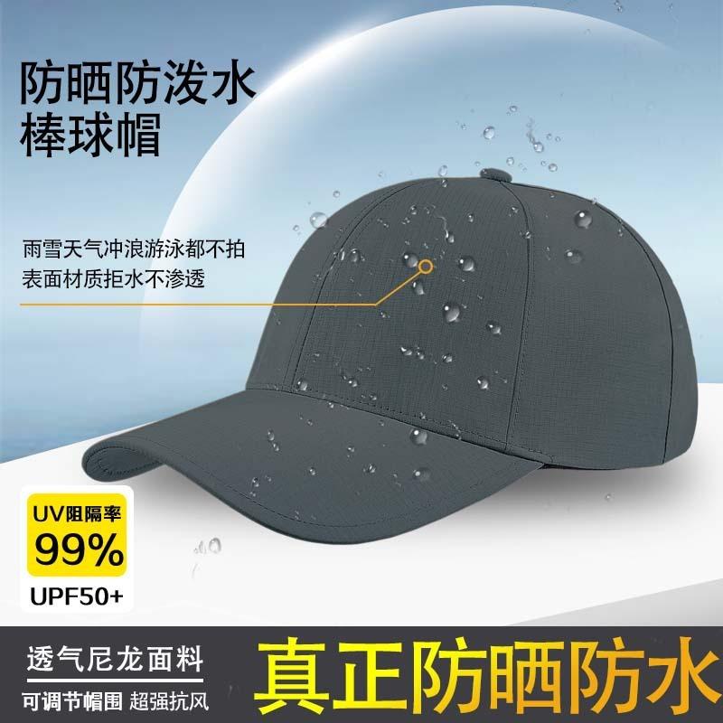 Summer men's hat outdoor waterproof baseball cap solid color versatile women's cap rainstorm fishing cap