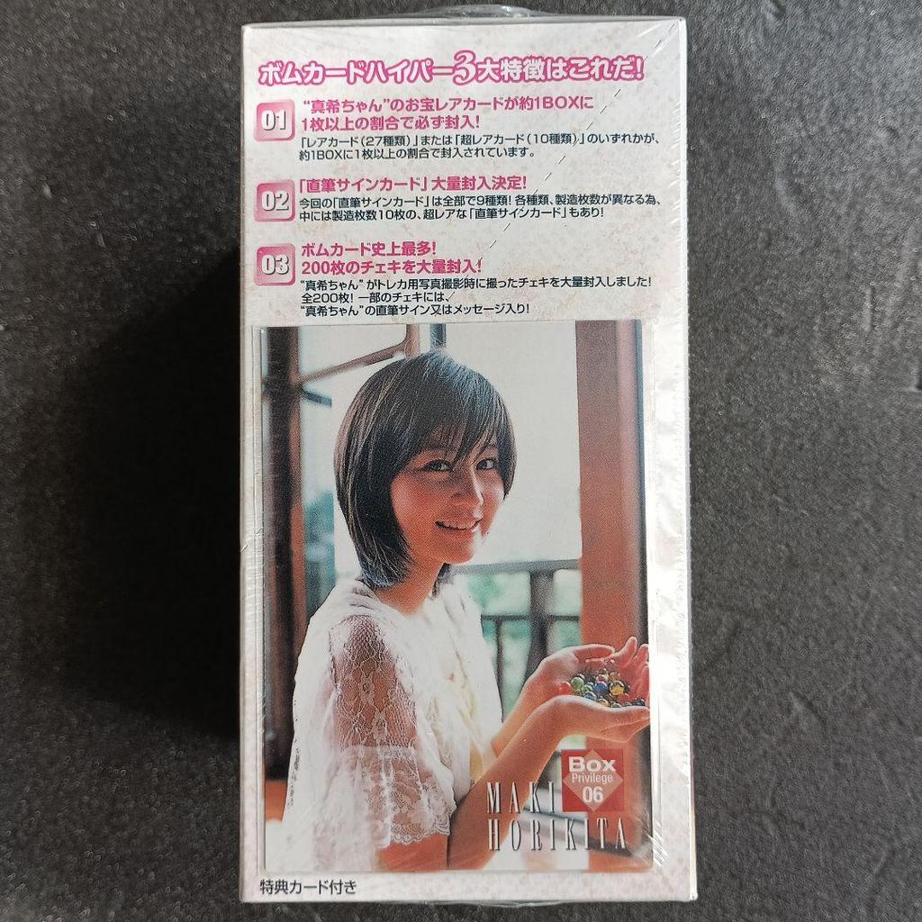 [USED] Super rare BOMB 2007 Maki Horikita shrink-wrapped 1 box with bonus card