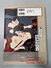 [USED] Nameless Shunga Artists