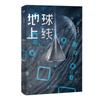 2 Books The Earth is Online Official Novel Volume 1+2 Chinese Youth Science Fiction Book Campus Romance Novels