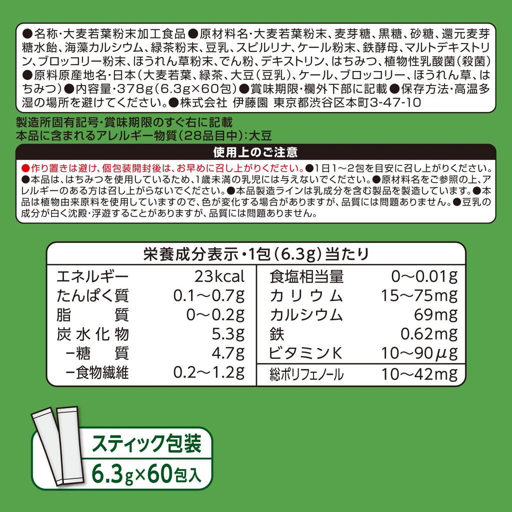Soy Milk Blend Green Juice Powder 6.3g×60 Packets