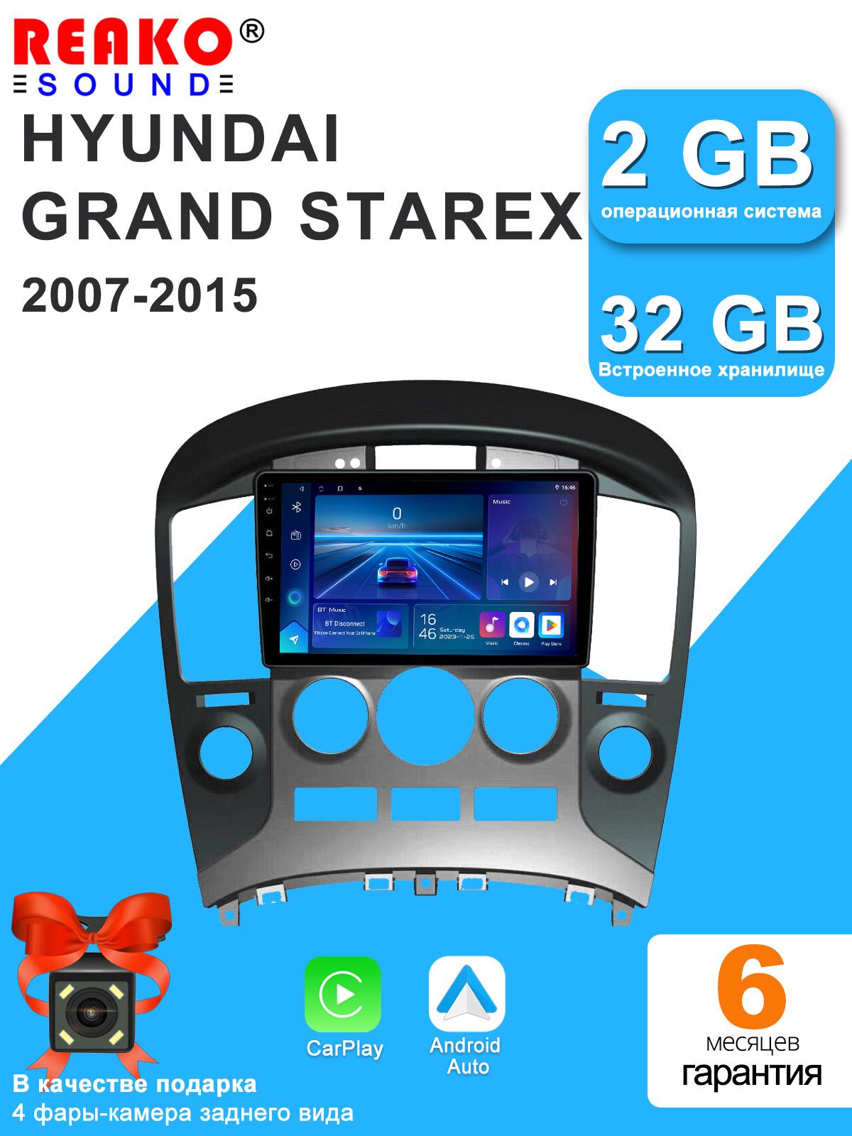 

REAKOSOUND Автомобильный видеоплеер для Hyundai Grand Starex 2007-2015 GPS-навигация Встроенный DSP Carplay Автомагнитола Android Головное устройство 4core-2+32g