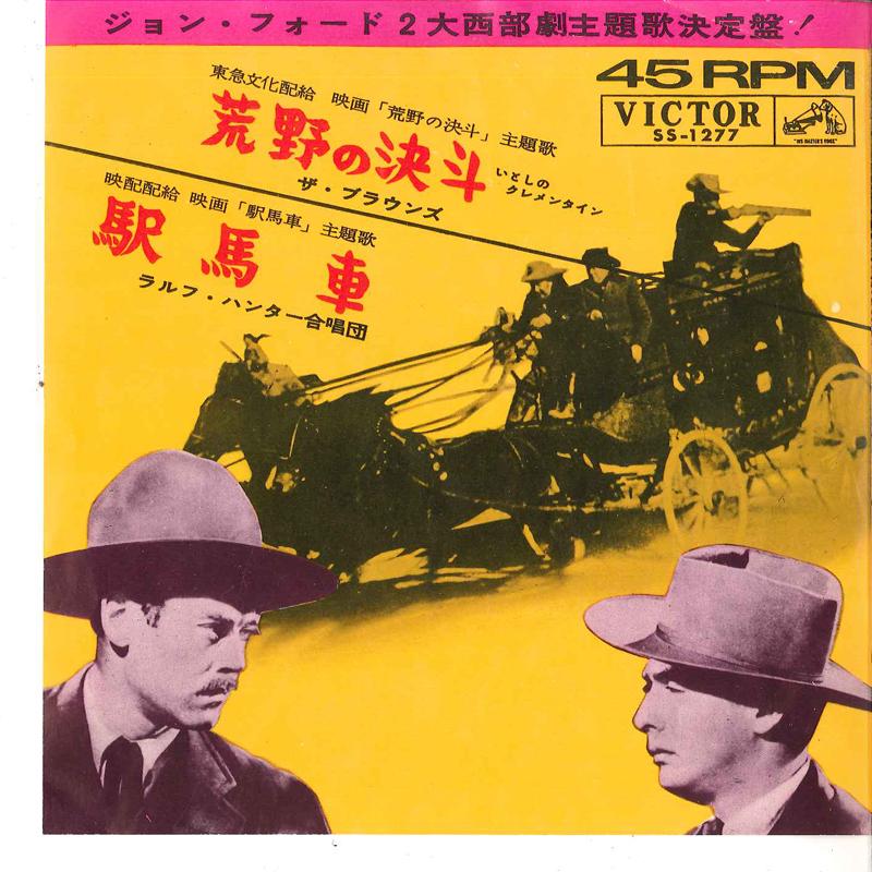 

7inch Record BROWNS - Clementine / The Trail To Mexico SS1277 VICTOR Japan Soundtracks & Musicals Used