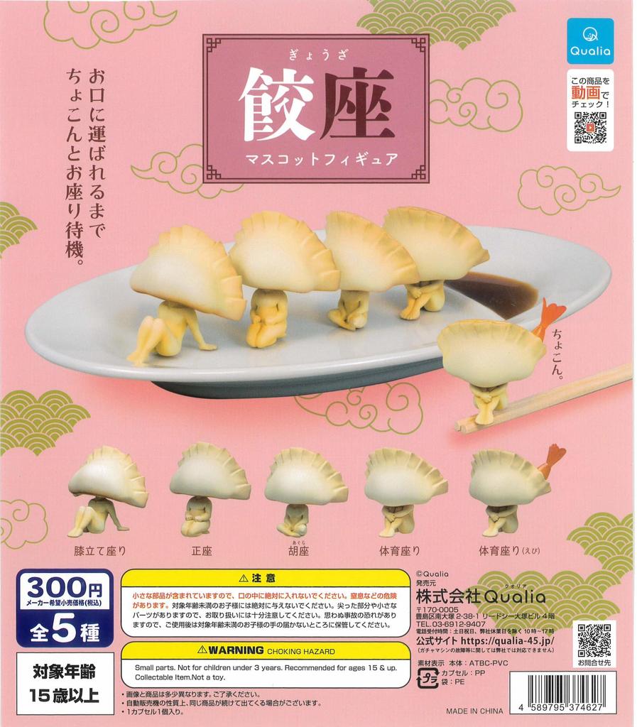 Gyoza Mascot Figures All 5 Types Toy - [Full Set] CapCell
