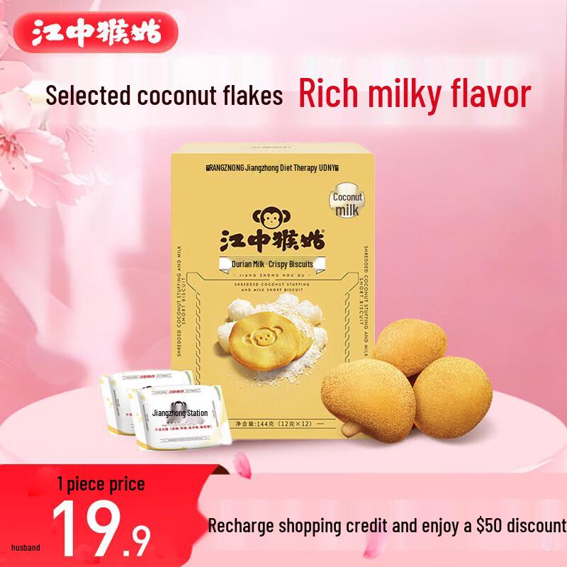Jianzhong Coconut Milk Hericium Erinaceus Biscuits