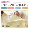un doudou made in japan baby cotton blanket 85 x 115cm plain 100% cotton cream 1321-cr