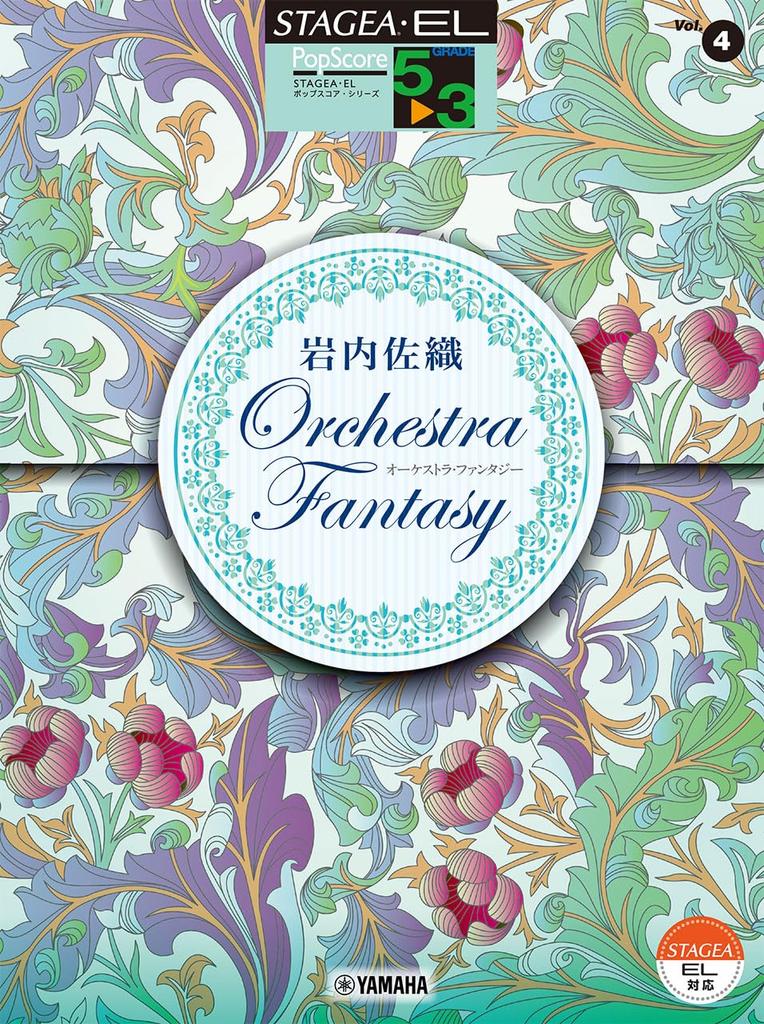 Pop Score Series Grades 5 to 3 Saori Iwanouchi Pop Score Series 5 to STAGEA EL Vol.4 “Orchestra Fantasy” (STAGEA EL <Grades 3>)