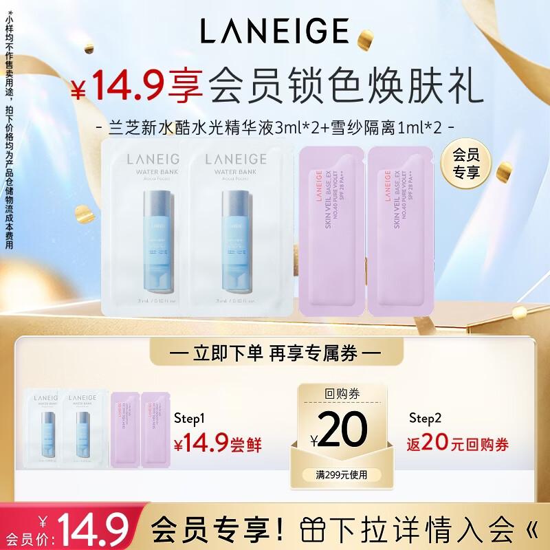 

LANEIGE Water Cool Serum & Primer Mini Set