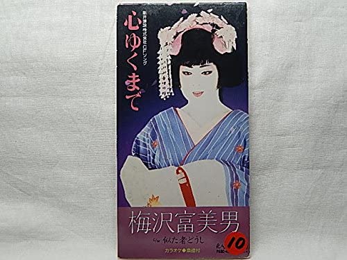 

CD TOMIO UMEZAWA - Kokoroyuku made/Nitamono doushi Japan Japanese Others Used
