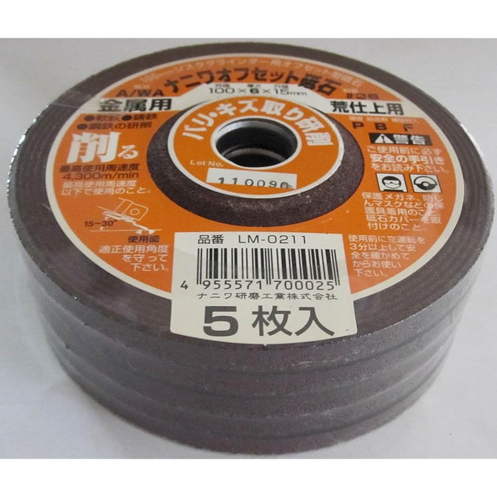 Naniwa (Naniwa) LM-0211 Naniwa Offset Grinding Wheels for Metals, Pack of 5