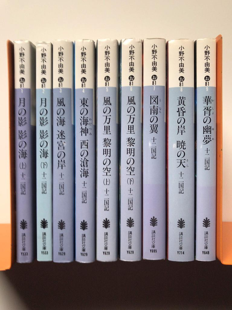 Twelve Kingdoms, Complete Set of 9 Volumes [Marketplace Set] (Kodansha Bunko)